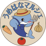 うめはなマルシェについて